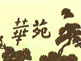 China Garden Restaurant