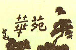 China Garden Restaurant